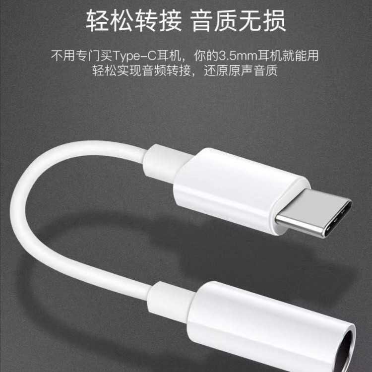 三月天安卓Type-c转3.5圆孔转接头(自带3.5耳机口的用户慎重购买)
