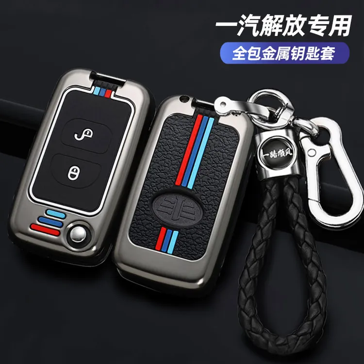 一汽解放钥匙套J6P/JH6/J6M/J6L领航版大货车汽车遥控包壳扣