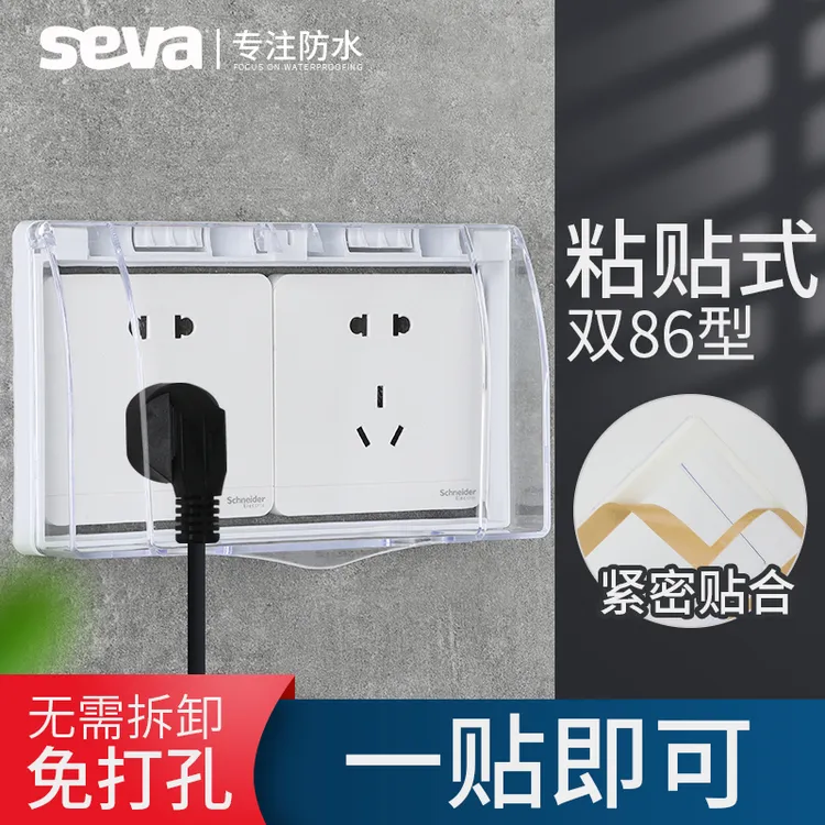 浴室86型二联二排自粘式防水盒二位开关插座连体粘贴保护盖防水罩