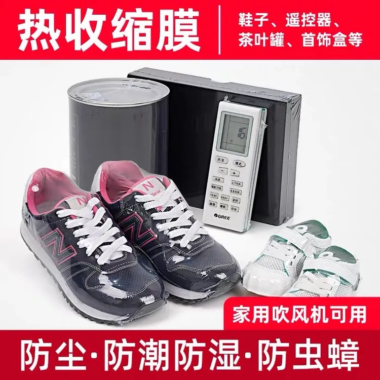  鞋子热缩膜 防尘防潮热缩膜透明漂亮持久多种规格可选