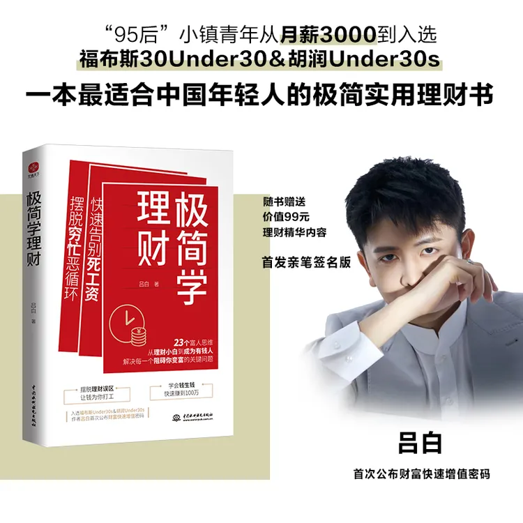 极简学理财 快速告别死工资，摆脱穷忙恶循环