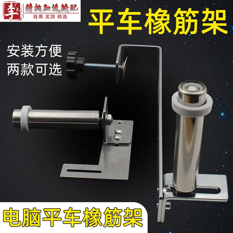 电脑平车橡筋架 新款下摆袖口拉橡筋专用架