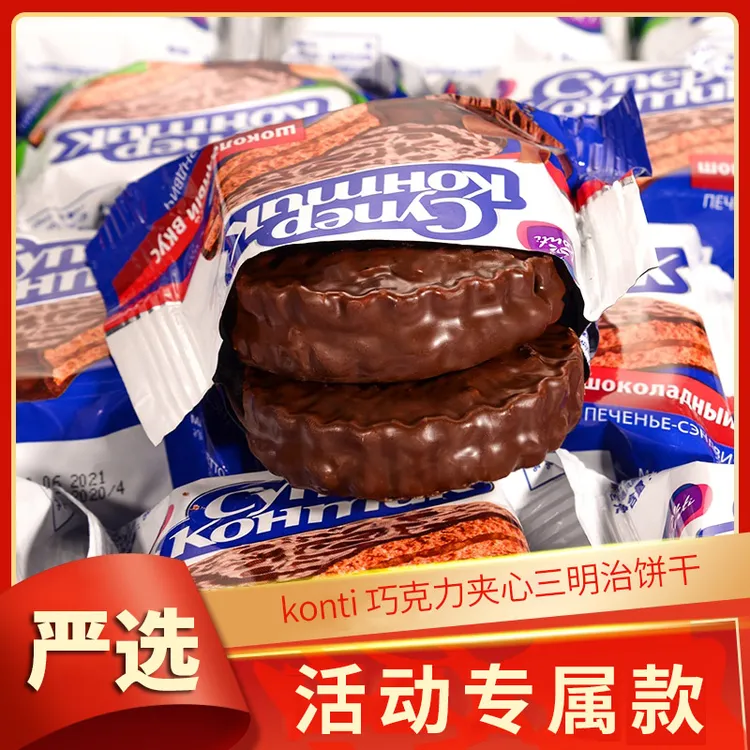 俄罗斯进口网红巧克力夹心 三明治饼干50g 酥脆