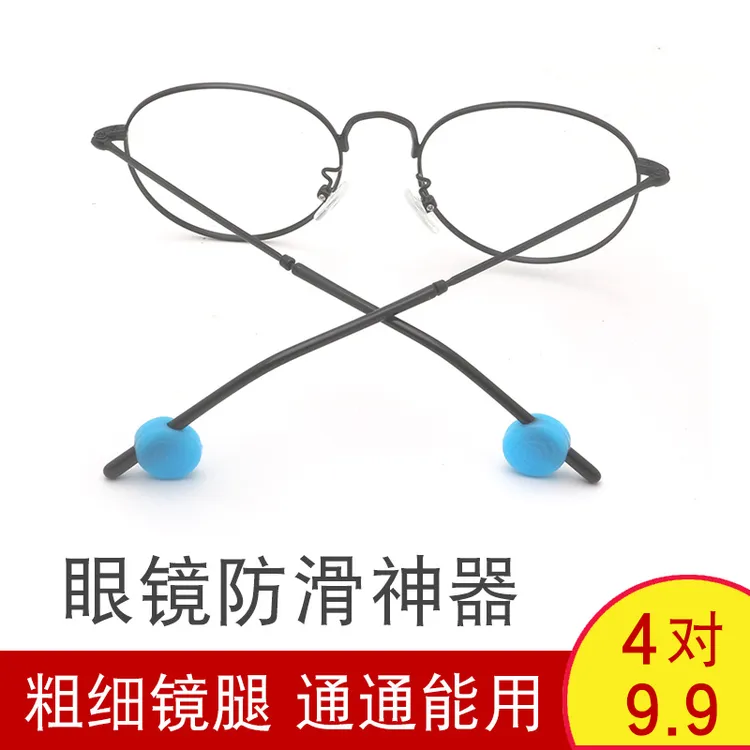 眼镜防滑套硅胶防掉固定耳勾眼镜腿套双孔耳钩眼睛托耳套勾耳托套