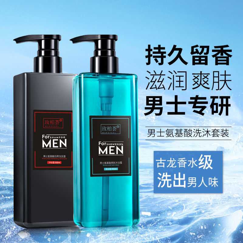 男人专研沐浴露洗发水氨基酸香水持久去屑控油除螨留香洗头膏清爽