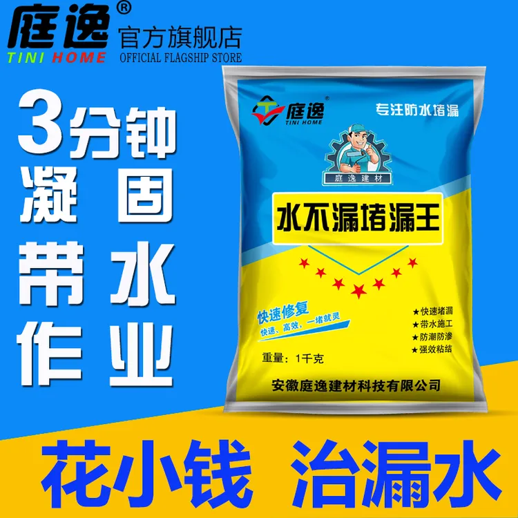 水不漏 堵漏王防水涂料屋顶漏水快干水泥卫生间快速补漏灵堵漏神