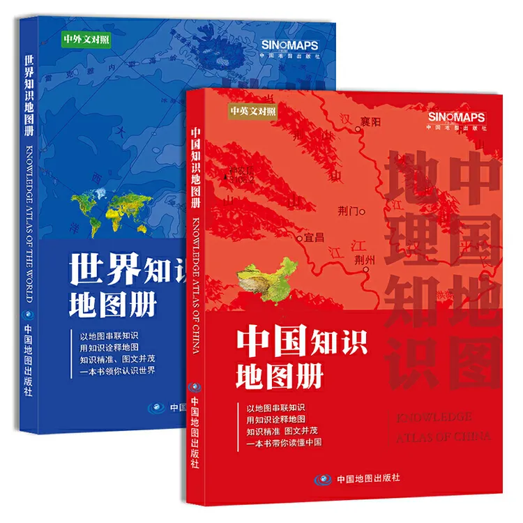 【当当】中国＋世界知识地图册（彩皮　套装）书籍