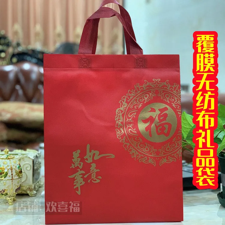 【万事如意】无纺布礼品袋红色手提袋子加厚烟酒送礼回礼袋福字袋