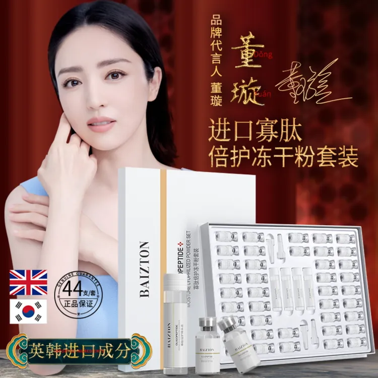 佰珍堂寡肽倍护冻干粉套装 保湿收缩毛孔补水亮肤