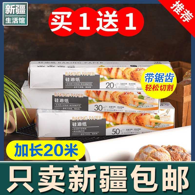 【新疆生活馆】硅油纸烘焙烤箱烧烤盘烤肉吸油纸家用锡纸耐高温