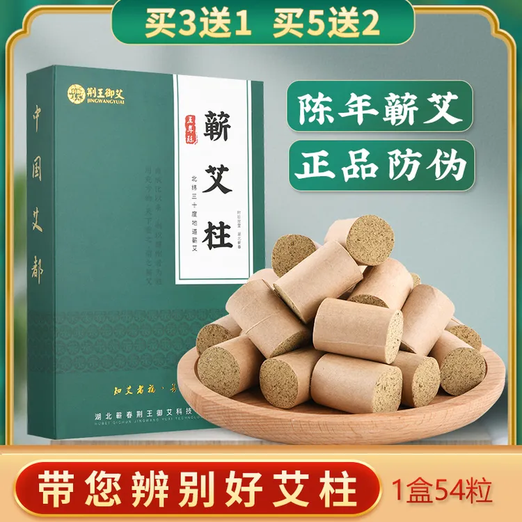 正品湖北蕲春艾柱一盒54粒家用消杀五年陈艾灸柱厂家批发纯艾草