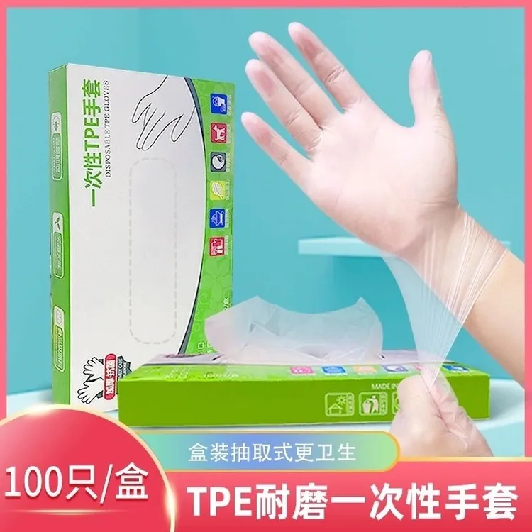 一次性防护手套 TPE材质可接触油脂食品防水密封防漏100只盒装
