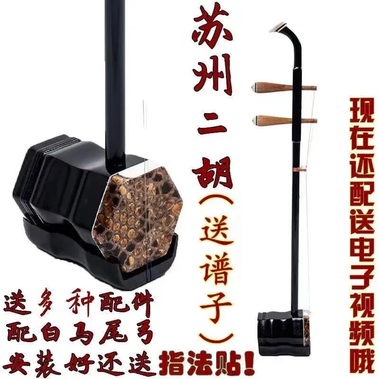初学者入门专业演奏考级正品苏州二胡乐器专业演奏考级胡琴送配件