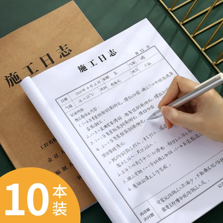 施工日志记录本日记建筑安全施工通用加厚A4记录单面建筑行业监