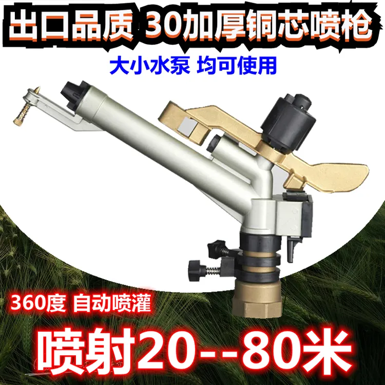 农用摇臂喷枪喷灌喷头浇地神器农业园林灌溉设备自动旋转雾化喷枪
