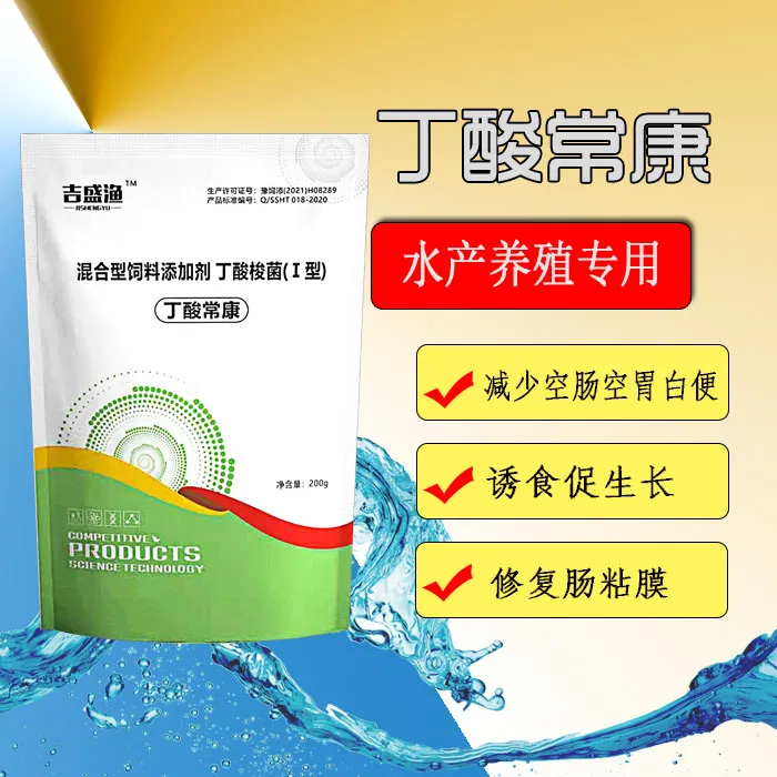 水产养殖专用丁酸梭菌虾蟹肠道抑制吸收提饲料转化