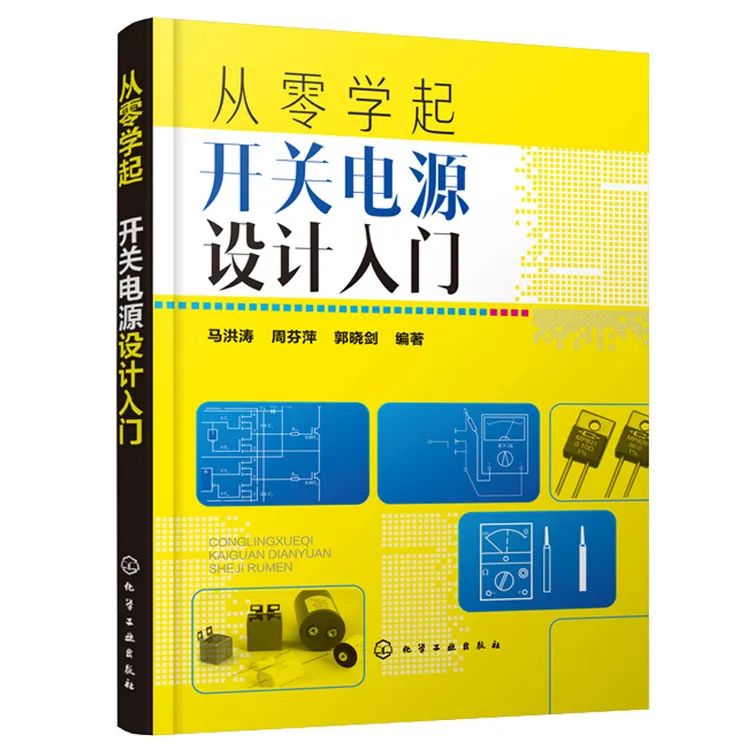 从零学起开关电源设计入门开关电源基础知识开关电源实例分析详解