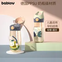 bablov儿童水杯带吸管杯子大人孕产妇上学专用ppsu水壶女生夏季