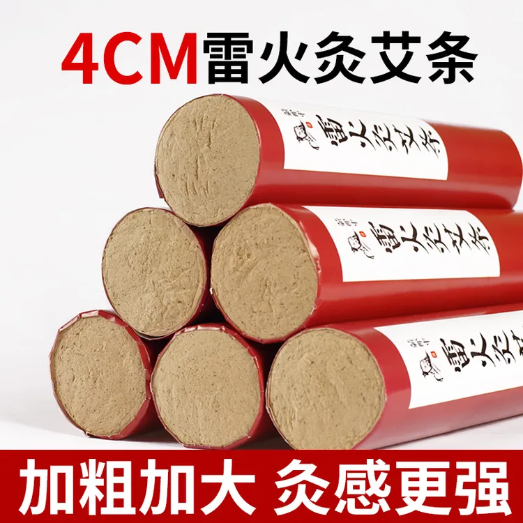 蕲郎中4cm加粗雷火灸艾条熏家用大号纯艾草陈年艾叶艾绒柱艾灸条