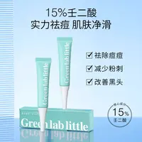 【主播专享】Green Lab Little壬二酸精华霜改善黑头痘痘修护肌肤