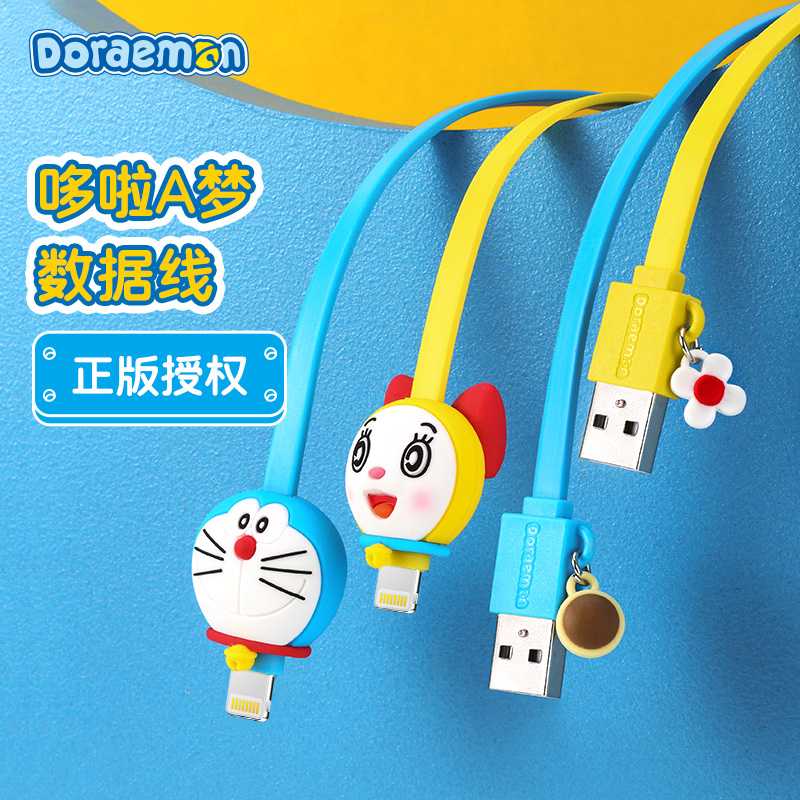 哆啦A梦哆啦美充电线小叮当面条线卡通创意华为手机3A快