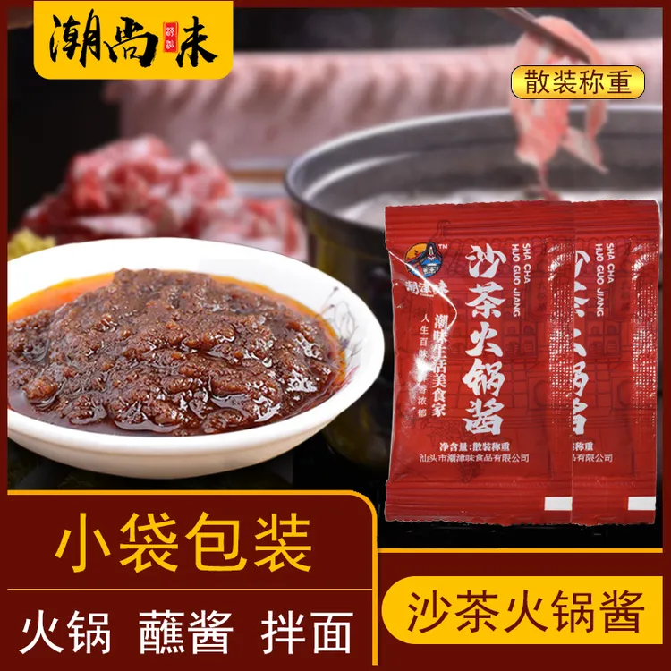 潮汕特产沙茶酱袋装沙爹酱辣椒酱商用小包装外卖装正宗蘸酱