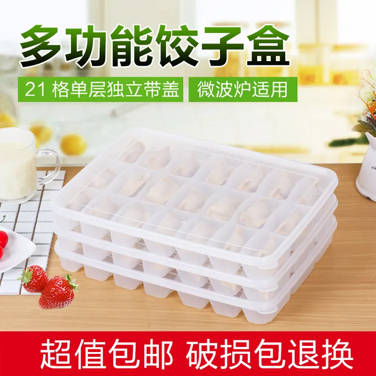 简易饺子分格大号保鲜盒家用冰箱加高储物鸡蛋水饺多层带盖馄饨盒