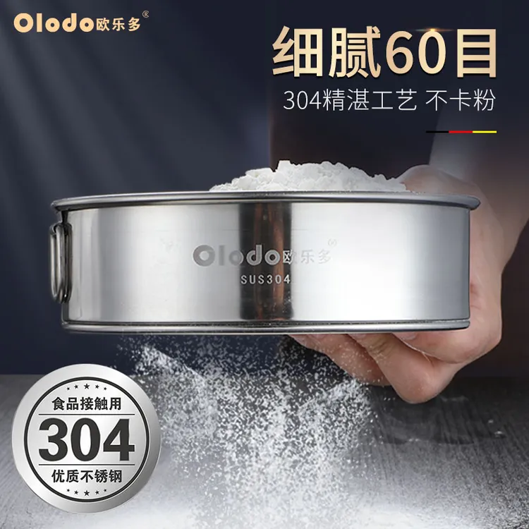 面粉筛60目304不锈钢筛烘焙超细过滤筛网筛子细腻过滤网筛面家用