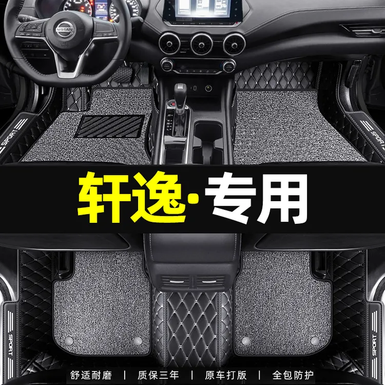 适用于2021款日产轩逸十四14代专用汽车脚垫全包围新轩逸19经典16