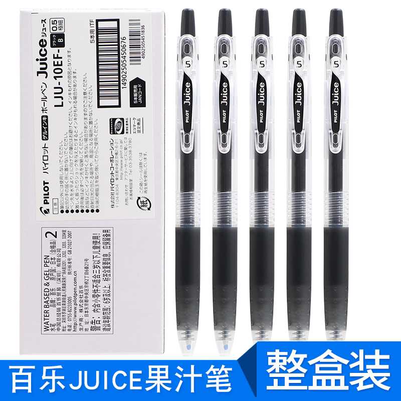 日本PILOT百乐juice果汁笔0.5黑色速干中性笔盒装适合书写水笔