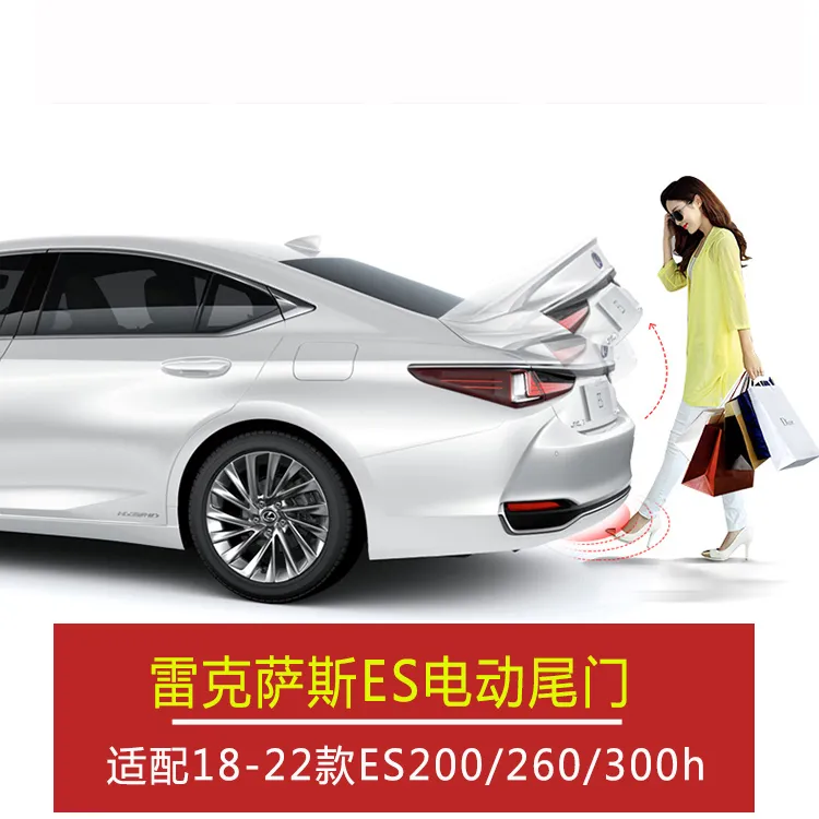 雷克萨斯ES电尾门18-25款凌志ES电尾门凌志ES脚踢感应13-17款ES