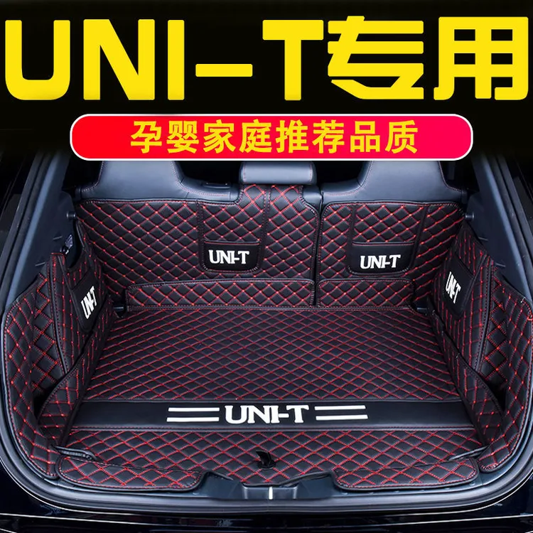 长安UNI-T后备箱垫全包围专用于unit引力汽车尾箱垫子改装饰