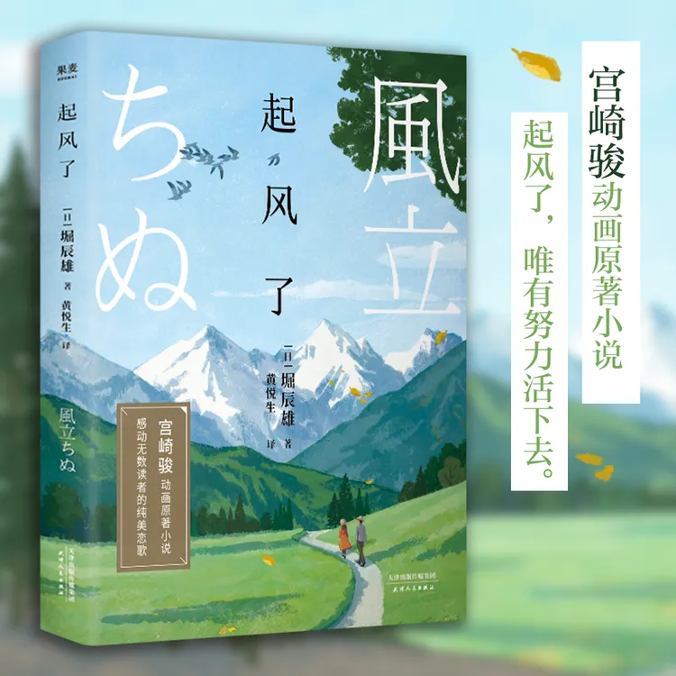 果麦 起风了 宫崎骏动画原著小说 精美插画版 纯美爱情 日本文学