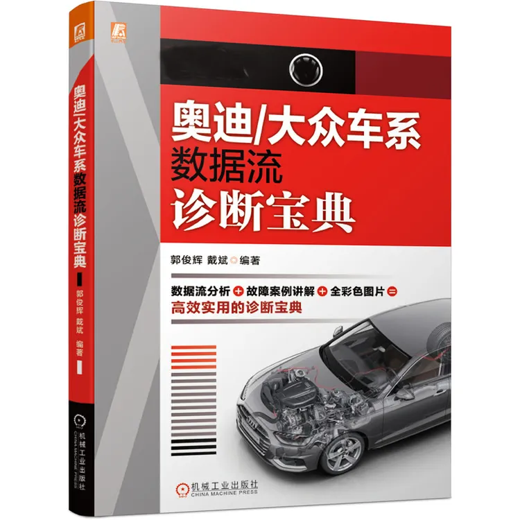 奥迪大众车系数据流诊断宝典车型的数据流分析故障案例讲解