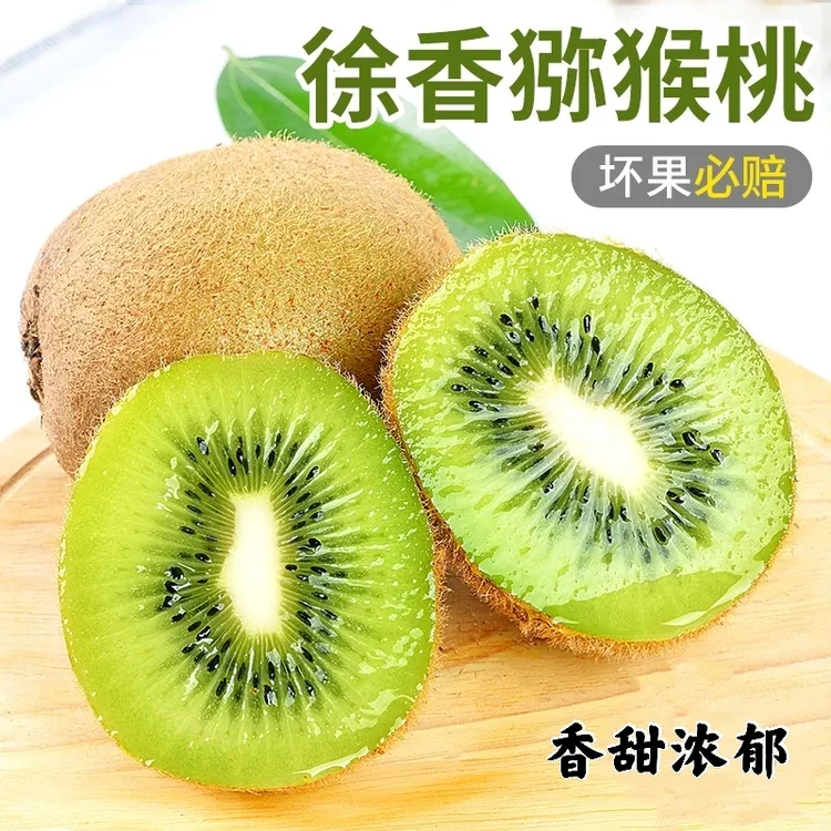 【江小芳和郭大胖】陕西徐香猕猴桃新鲜应季净重4.5斤包邮