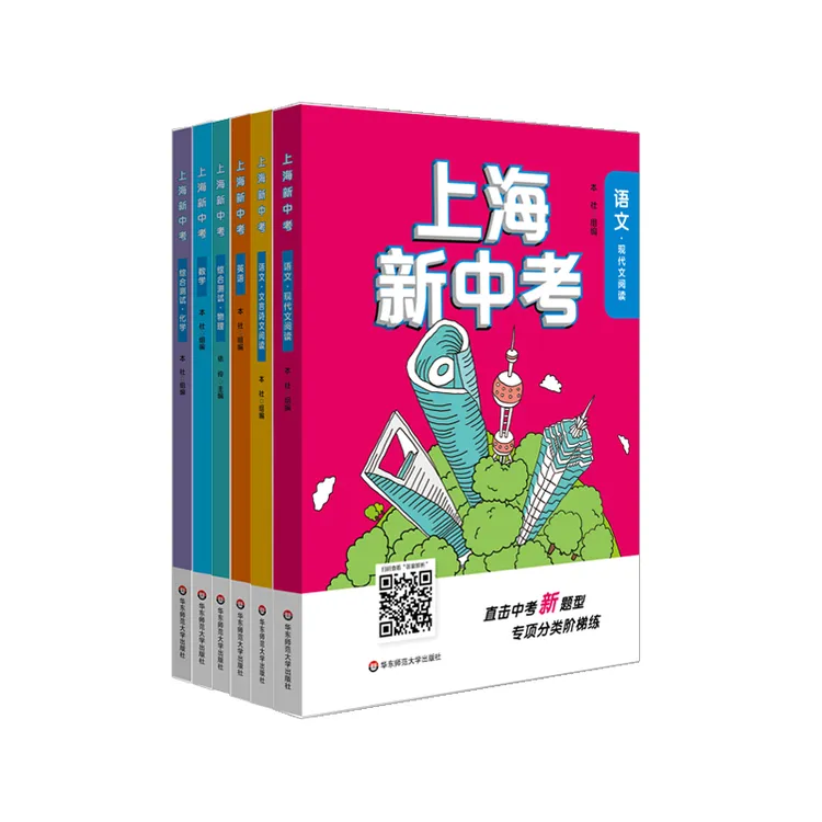 上海新中考 语数英理化 适用上海 直击新题型 专项分类阶梯训练