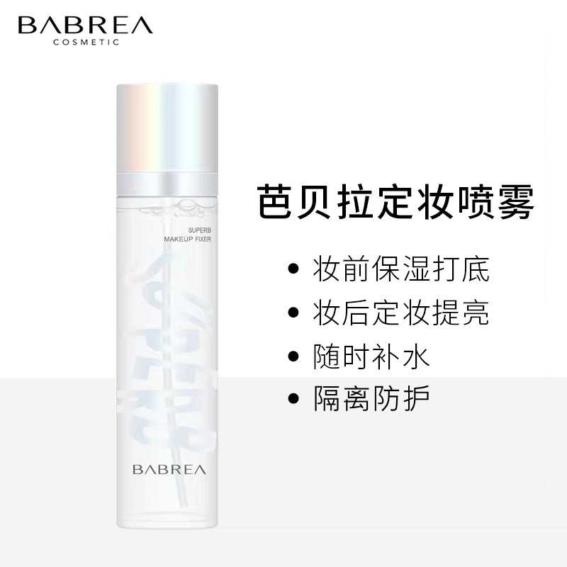 芭贝拉定妆喷雾持妆防水保湿补水定妆水正品不易脱妆巴贝拉