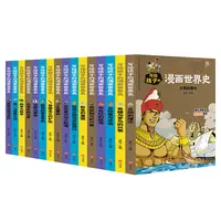 【微瑕】写给孩子的漫画世界史不退不换