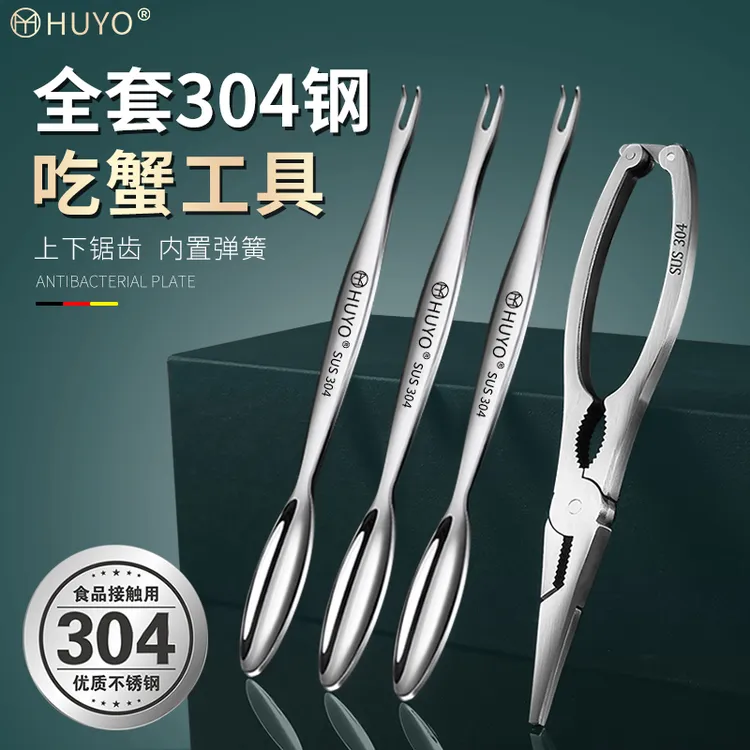 吃蟹工具304不锈钢蟹八件大闸螃蟹专用神器蟹钳蟹针蟹夹