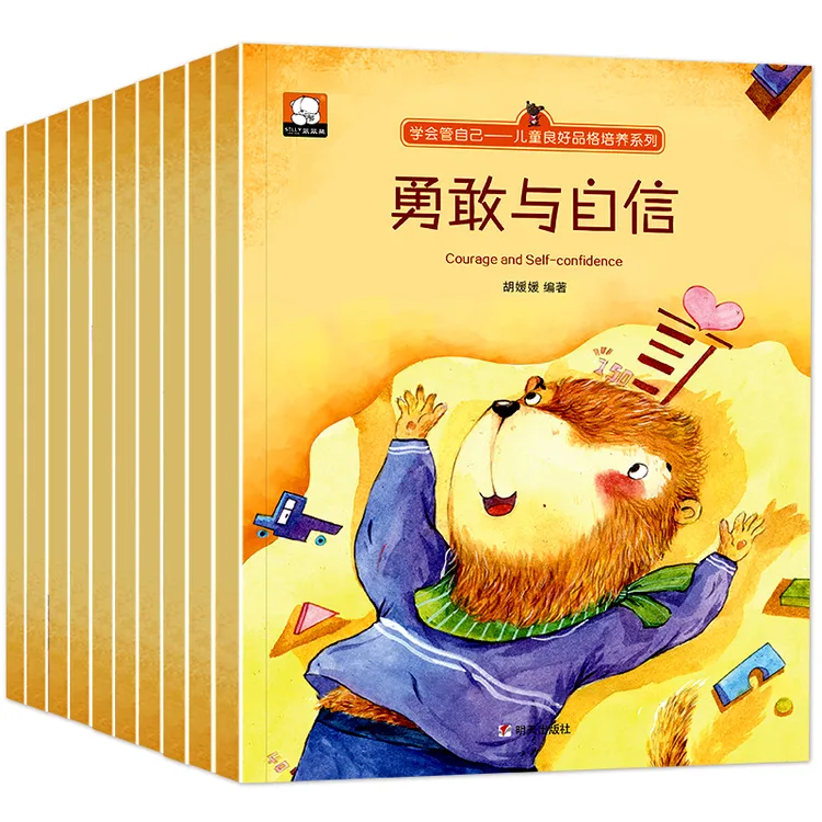 babear/笨笨熊学会管自己儿童好品格培养系列绘本10册