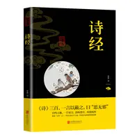 【书】诗经正版全诗经全集双色版文白对照译注赏析辞典诗词歌赋