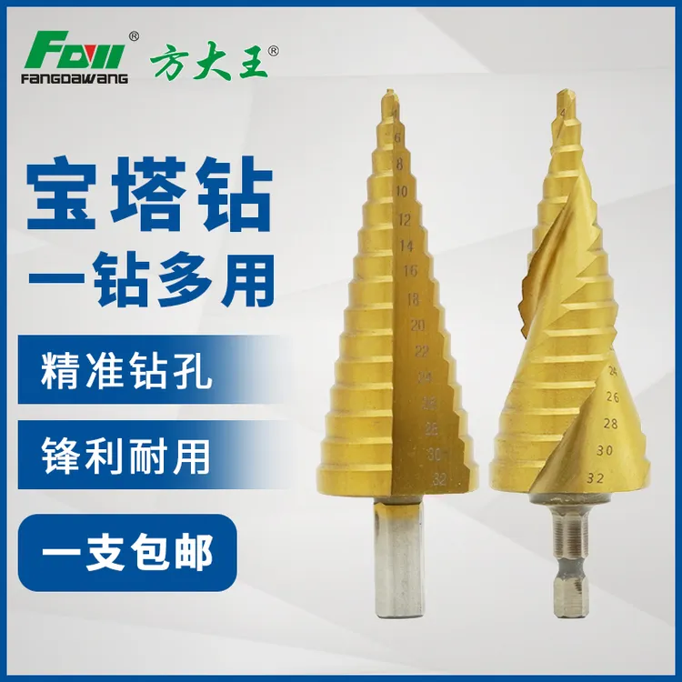 方大王宝塔钻头开孔器打孔钢铁超硬扩孔锥形金属多功能猫眼开孔器