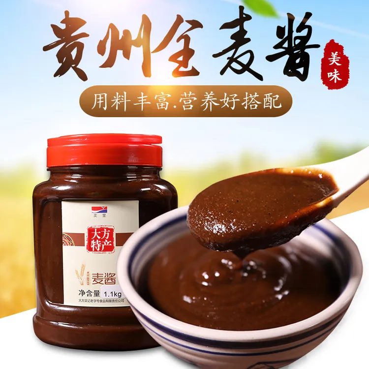 贵州毕节大方特产吴记晒酱小麦酱原味麦酱1100克瓶装包邮传统