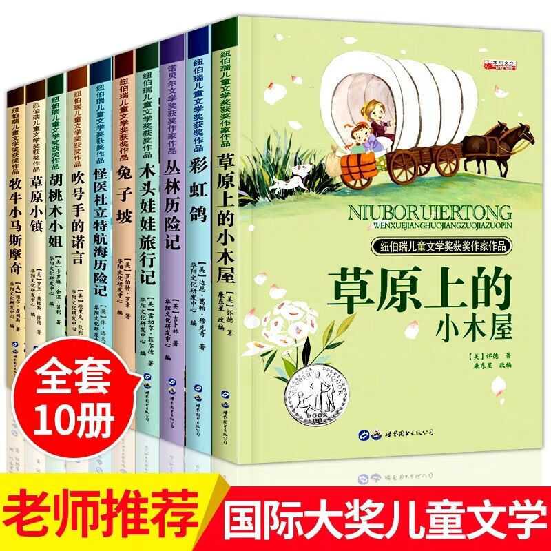 三四五六年级课外阅读书老师推荐小学生课外读纽伯瑞文学奖小说