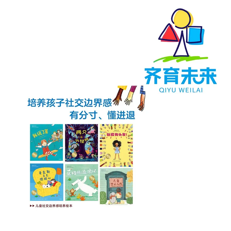 张丹丹推荐：别摸我头发系列 儿童社交边界感培养绘本 全6册