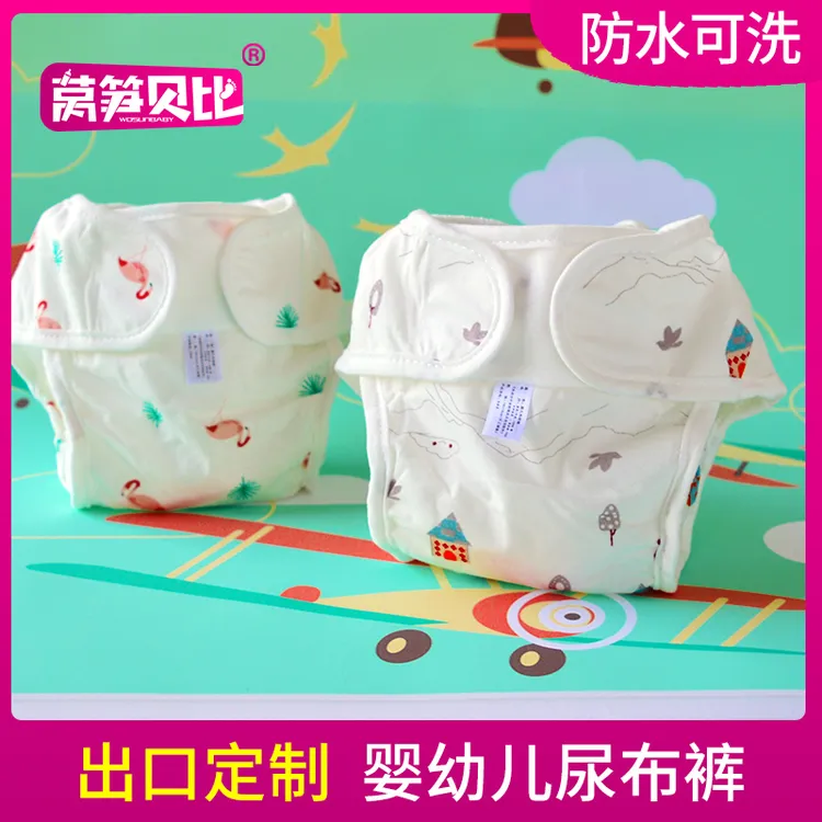 莴笋贝比尿布裤纯棉防水可洗防漏尿布兜裤介子隔尿裤新生婴儿尿布
