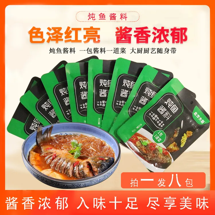 【主播推荐】北方大厨红烧炖鱼酱料90g*8包