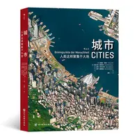 【瑕疵】城市：人类这样聚集于大地