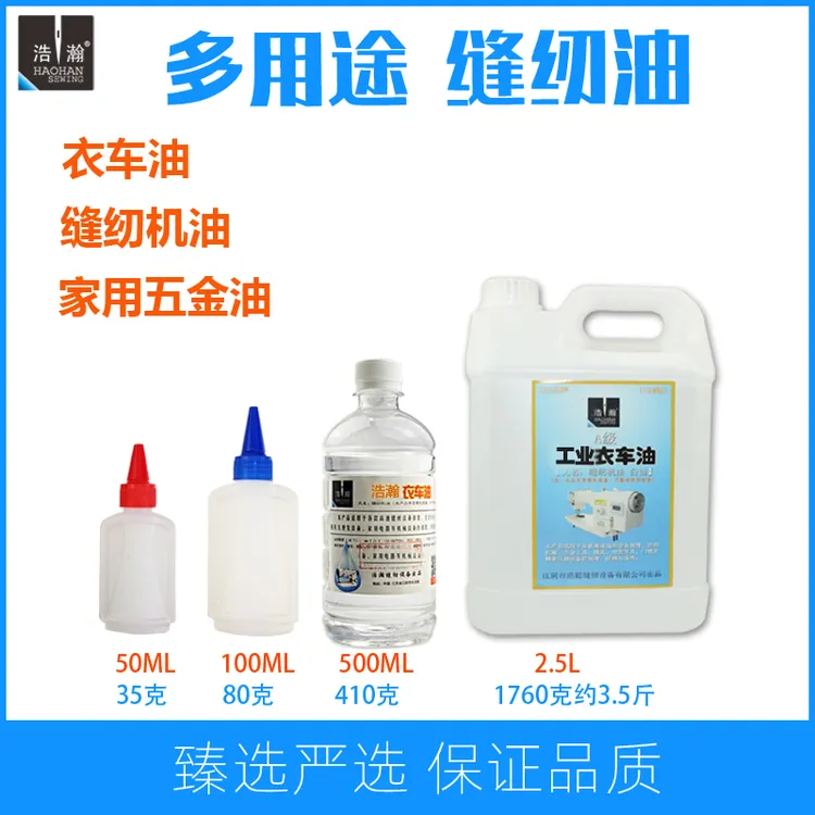 缝纫机衣车润滑油家用小瓶装机车五金工具大桶衣车门窗链条防锈油
