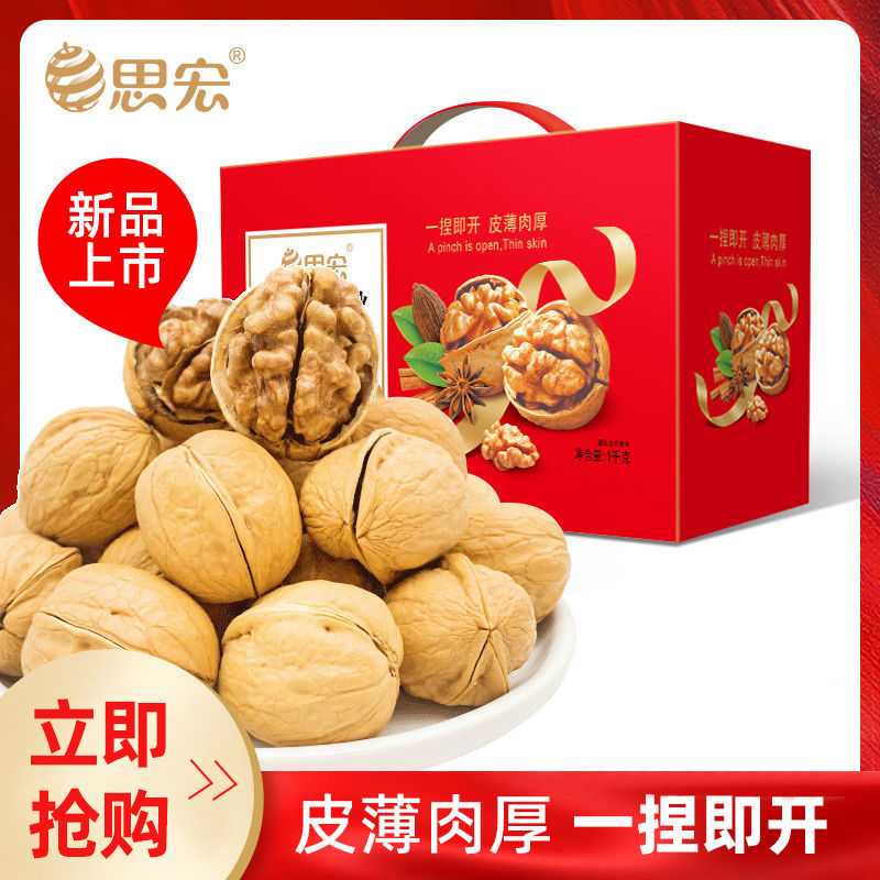 思宏新疆185纸皮核桃草本味礼盒装